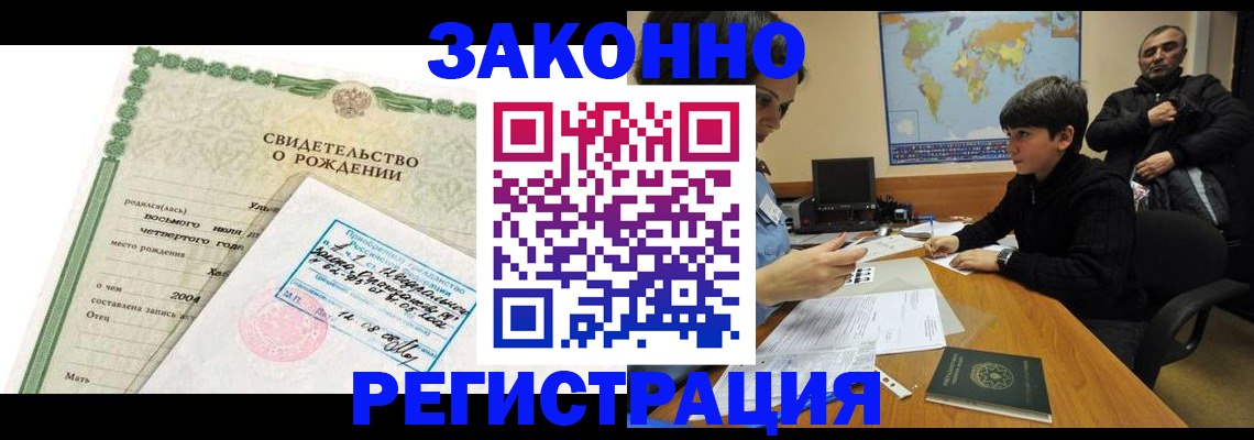 временная регистрация купить в Семилуках