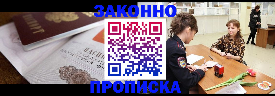 купить прописку в Семилуках