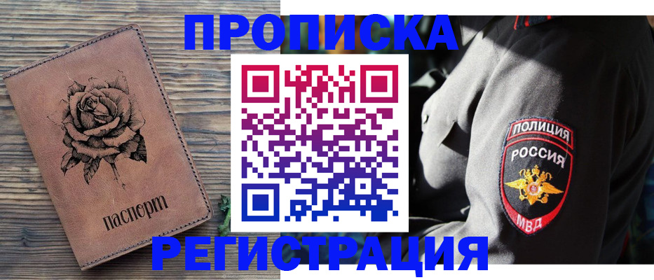 прописка для кредита в Семилуках