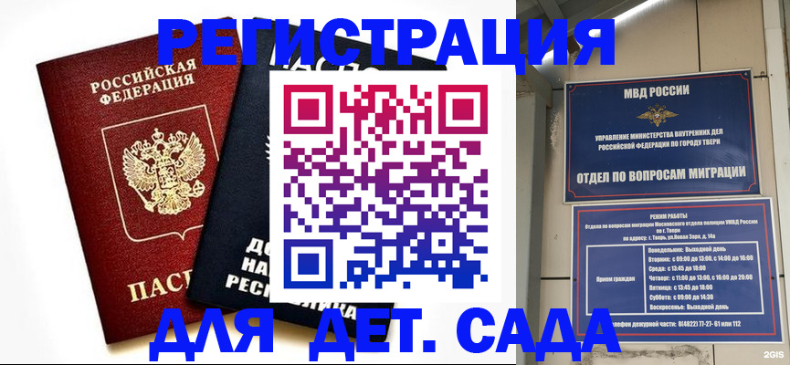 прописка 2025 в Семилуках