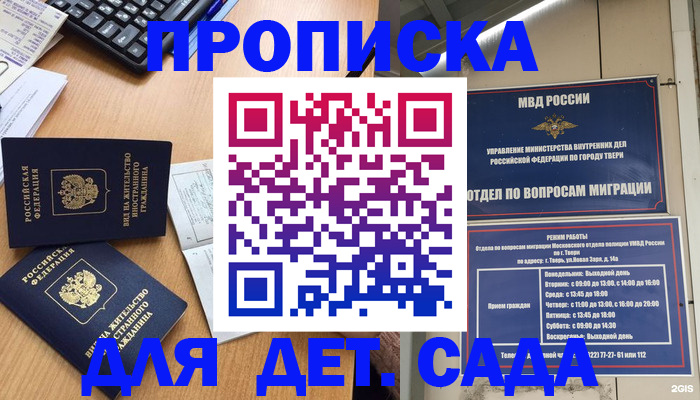 временная регистрация для школы в Семилуках